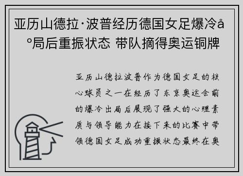 亚历山德拉·波普经历德国女足爆冷出局后重振状态 带队摘得奥运铜牌