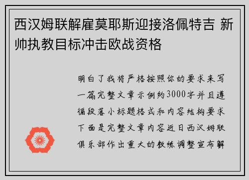 西汉姆联解雇莫耶斯迎接洛佩特吉 新帅执教目标冲击欧战资格 西汉姆联解雇莫耶斯迎接洛佩特吉 新帅执教目标冲击欧战资格