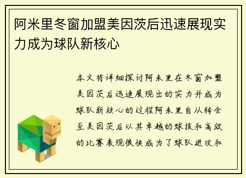 阿米里冬窗加盟美因茨后迅速展现实力成为球队新核心