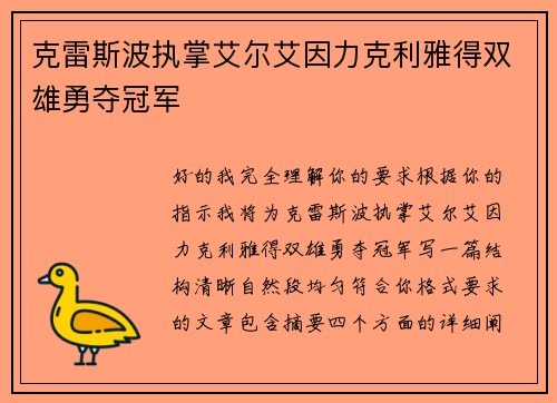 克雷斯波执掌艾尔艾因力克利雅得双雄勇夺冠军