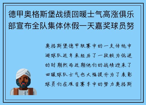 德甲奥格斯堡战绩回暖士气高涨俱乐部宣布全队集体休假一天嘉奖球员努力