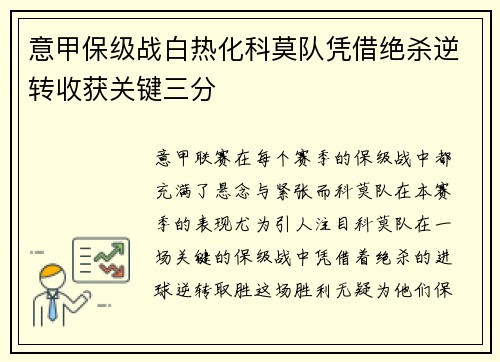 意甲保级战白热化科莫队凭借绝杀逆转收获关键三分 意甲保级战白热化科莫队凭借绝杀逆转收获关键三分