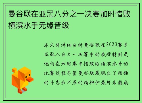 曼谷联在亚冠八分之一决赛加时惜败横滨水手无缘晋级 曼谷联在亚冠八分之一决赛加时惜败横滨水手无缘晋级