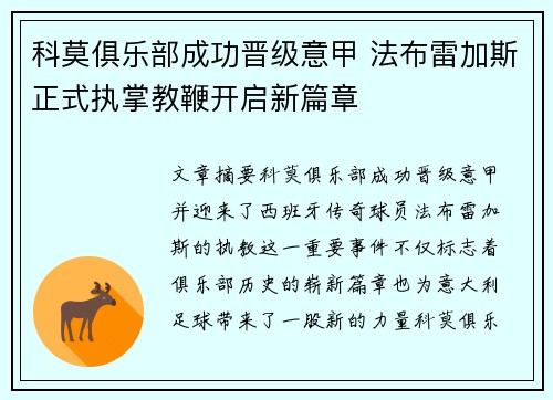 科莫俱乐部成功晋级意甲 法布雷加斯正式执掌教鞭开启新篇章 科莫俱乐部成功晋级意甲 法布雷加斯正式执掌教鞭开启新篇章