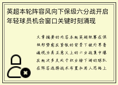 英超本轮阵容风向下保级六分战开启年轻球员机会窗口关键时刻涌现