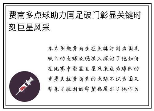 费南多点球助力国足破门彰显关键时刻巨星风采 费南多点球助力国足破门彰显关键时刻巨星风采