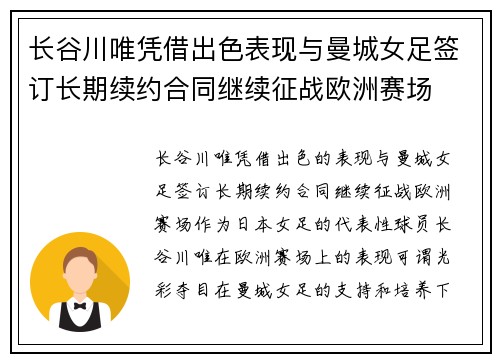 长谷川唯凭借出色表现与曼城女足签订长期续约合同继续征战欧洲赛场 长谷川唯凭借出色表现与曼城女足签订长期续约合同继续征战欧洲赛场
