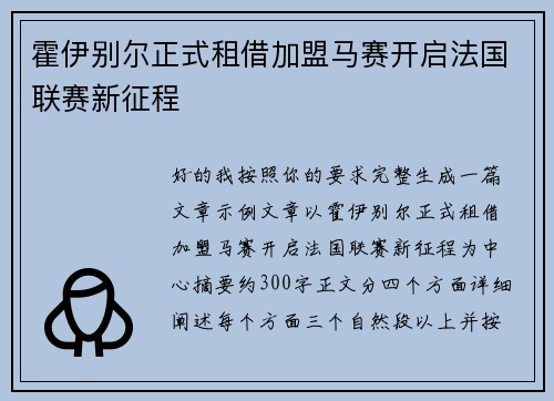 霍伊别尔正式租借加盟马赛开启法国联赛新征程 霍伊别尔正式租借加盟马赛开启法国联赛新征程