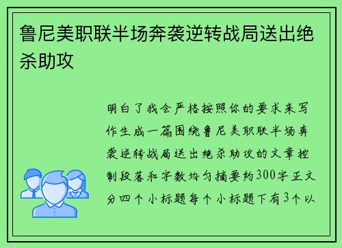 鲁尼美职联半场奔袭逆转战局送出绝杀助攻 鲁尼美职联半场奔袭逆转战局送出绝杀助攻