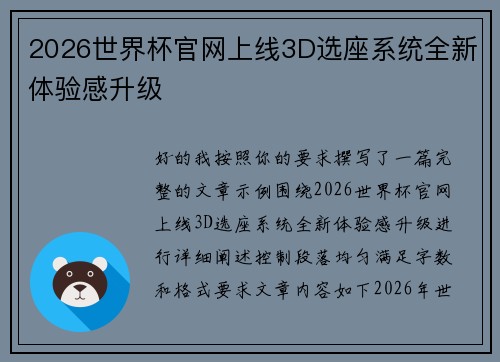 2026世界杯官网上线3D选座系统全新体验感升级 2026世界杯官网上线3D选座系统全新体验感升级