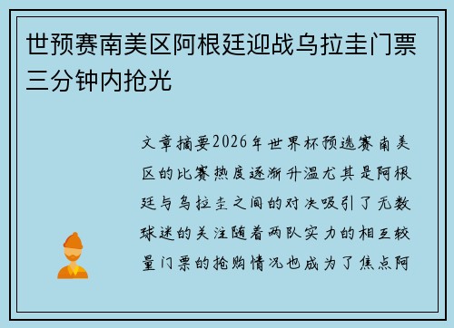 世预赛南美区阿根廷迎战乌拉圭门票三分钟内抢光 世预赛南美区阿根廷迎战乌拉圭门票三分钟内抢光