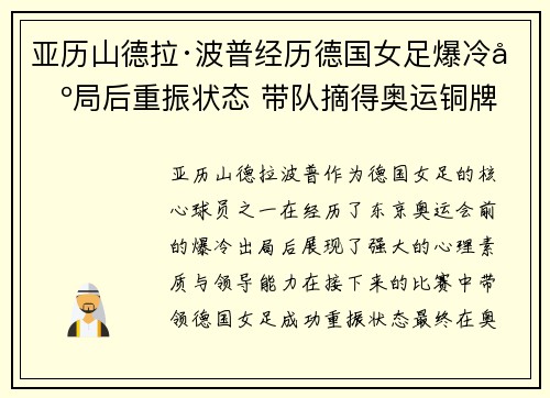 亚历山德拉·波普经历德国女足爆冷出局后重振状态 带队摘得奥运铜牌 亚历山德拉·波普经历德国女足爆冷出局后重振状态 带队摘得奥运铜牌